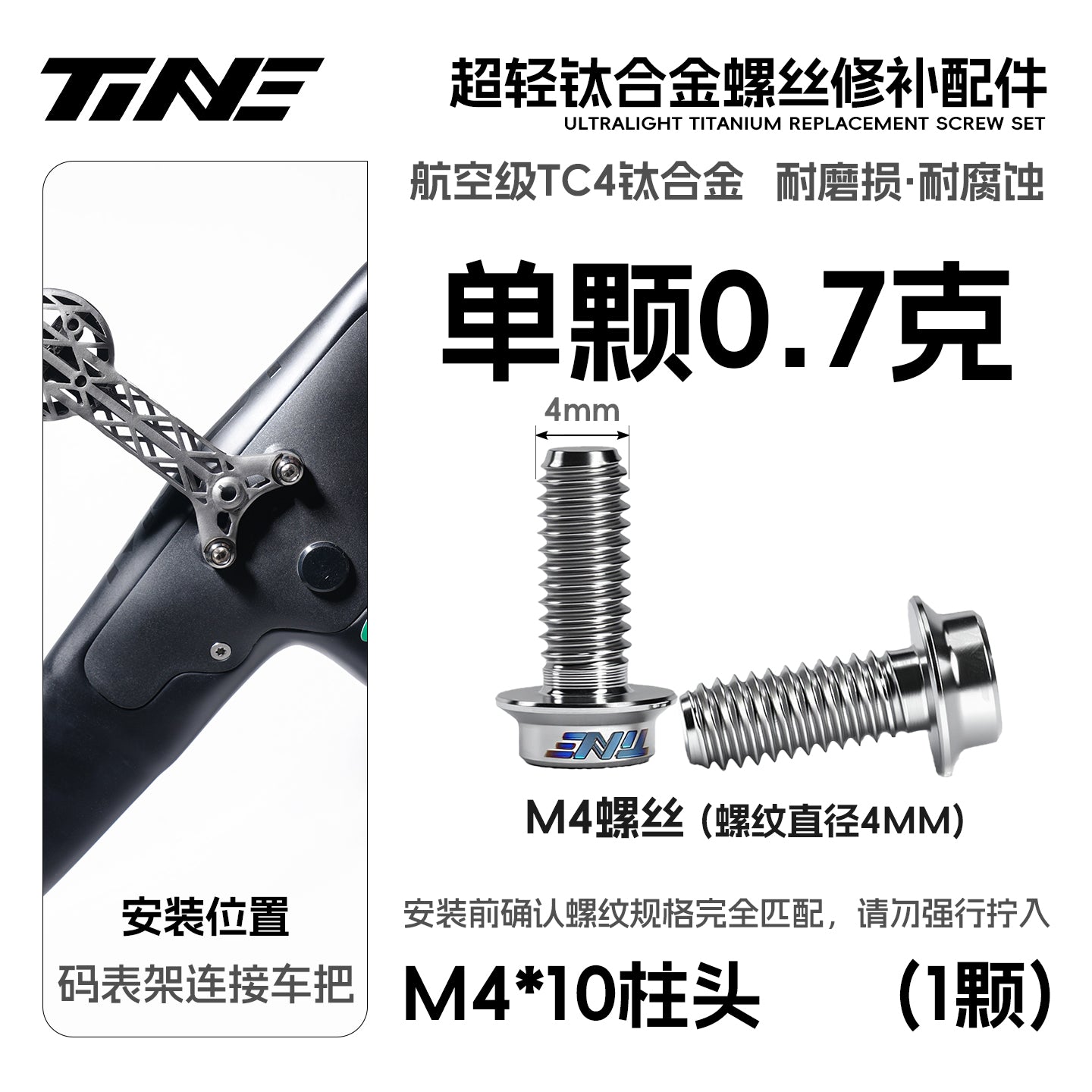 TiNE Ultralight TC4 Titanium Replacement Bolts – Bike Repair Kit Pro