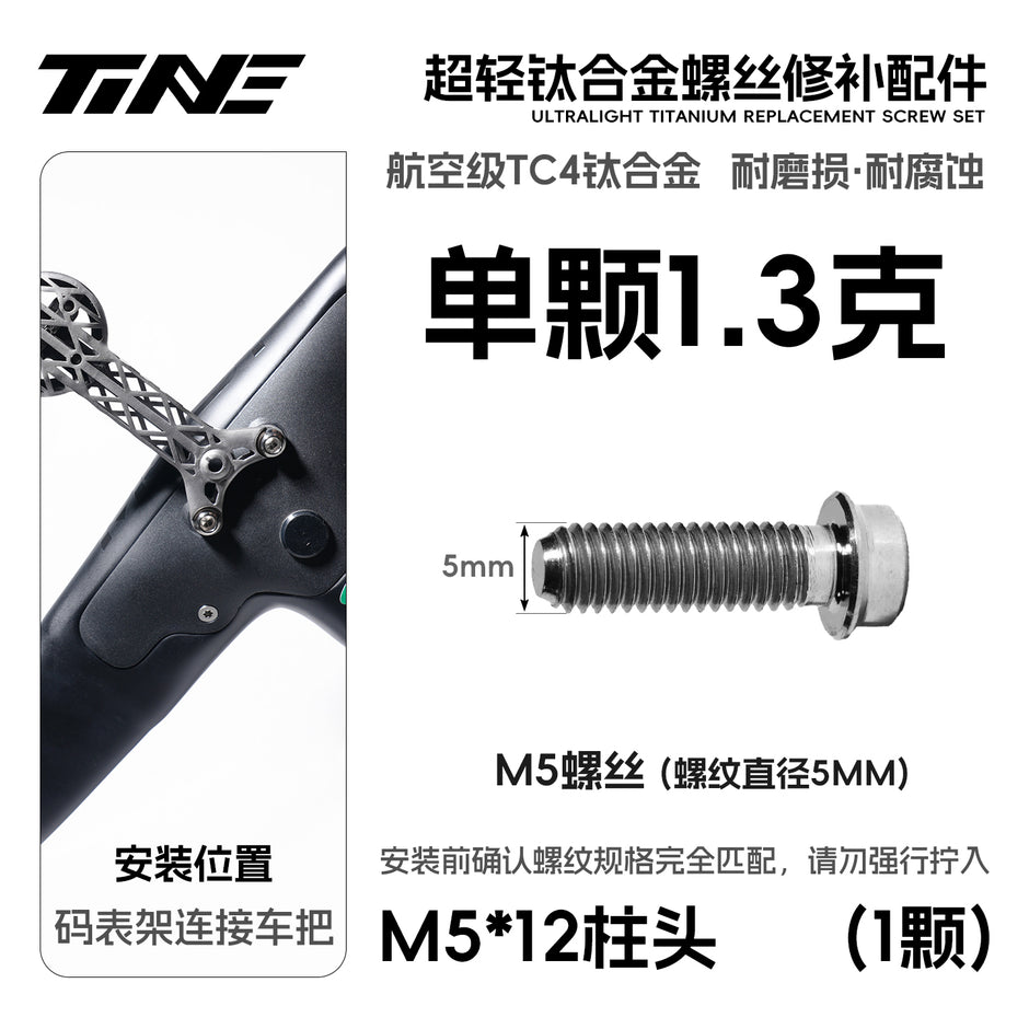 TiNE Ultralight TC4 Titanium Replacement Bolts – Bike Repair Kit Pro