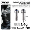 Lightweight Upgrade: Titanium Stem Screw Kit (M4x16mm, Set of 2) for Darimo Nexum Drag Handlebar - 8 Anodized Colors