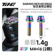 Lightweight Upgrade: Titanium Stem Screw Kit (M4x16mm, Set of 2) for Darimo Nexum Drag Handlebar - 8 Anodized Colors