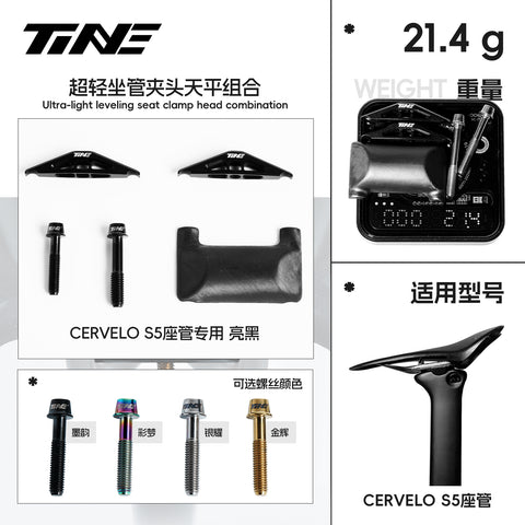 Cervelo S5 | Carbon fiber seatpost balance kit Titanium alloy upgrade