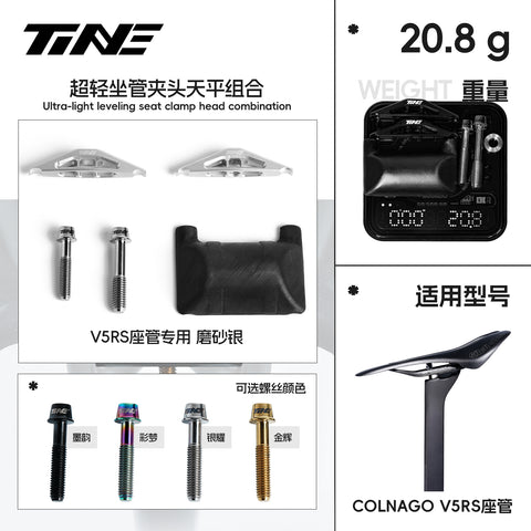 Colnago V5RS | Carbon fiber seatpost balance kit Titanium alloy upgrade